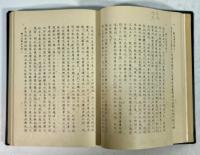 富士宗学要集 7・8　疏釈部 1・2の2冊(改装本)