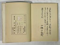 水無瀬三吟評釈(川瀬一馬旧蔵、墨書署名・三行書入)