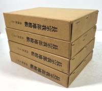 長宗我部地検帳　高岡郡 上の1・2、下の1・2の4冊揃
