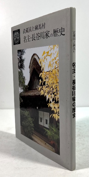 東條琴台(西尾豊作 著) / 叢文閣書店 / 古本、中古本、古書籍の