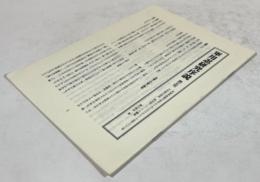 軍用忍研究序説　第五号　忍術と幻術の関係