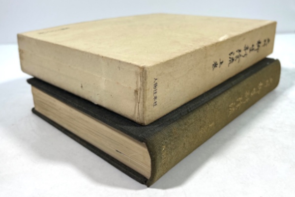専用出品/改訂　史料　柳生新陰流　上下巻セット　今村 嘉雄 改訂】史料柳生新陰流 』〈上・下 〉今村嘉雄 著 新人物往来社