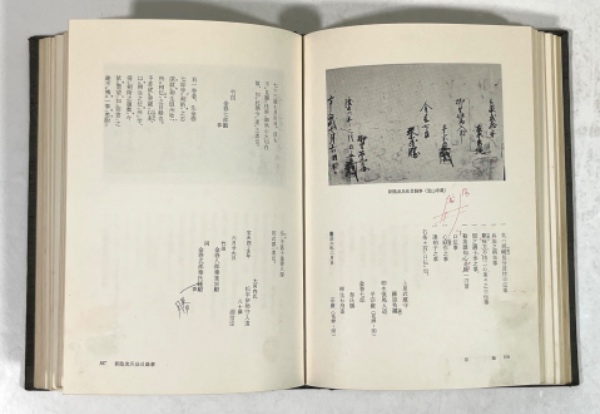 『【改訂】史料柳生新陰流 』〈上・下 〉今村嘉雄 著　新人物往来社　＊セット売り 改訂】史料柳生新陰流 』〈上・下 〉今村嘉雄 著 新人物往来社