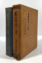 義経伝説と文学