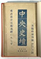 成吉思汗は源義經に非ず(改装)