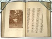 趣味の弓術(改訂版)