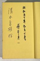 気の本　これであなたも強くなる(署名入)