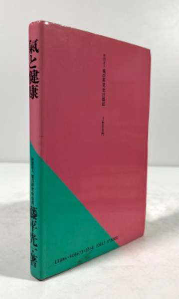 酵素風呂を知っていますか？ / 岡崎 保【著】 - 紀伊國屋書店