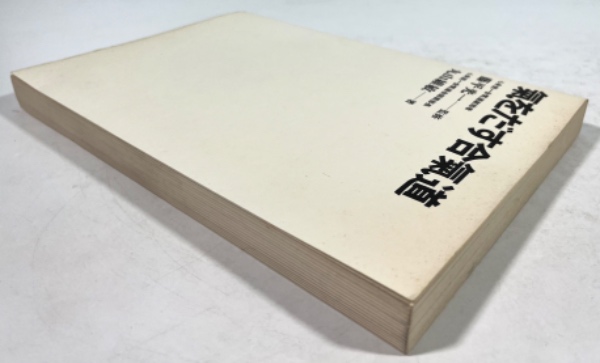 気をだす合気道(藤平光一 監修 丸山維敏 著) / 叢文閣書店