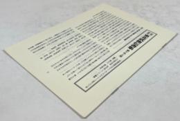 研究資料　東北武術伝書集　第十号 上巻　居合・抜刀術と仙台藩における居合流儀