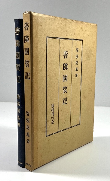 水穂伝 上巻(謄写版)(山口志道(杉庵)著 岡本天明訳(訳者名の記載