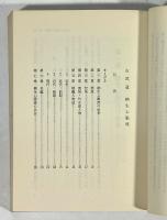古武道 柳生心眼流
