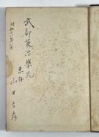 太平洋民族の原始経済 (訳者書名入り)