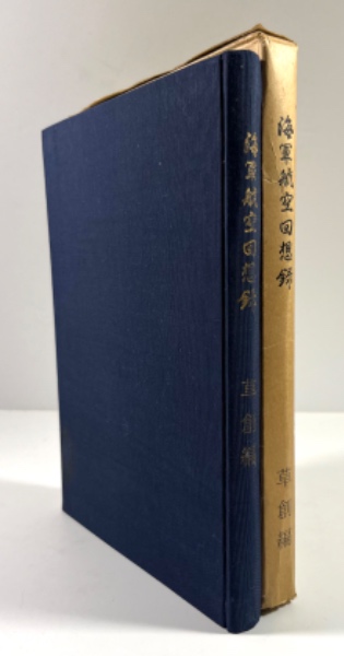 新選組史跡事典 西日本編(新人物往来社 編) / 叢文閣書店 / 古本