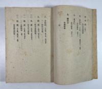 宋元以来名画小集