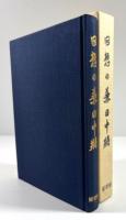 回想の兼田中将