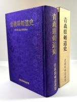 青森県剣道史