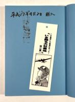 いま甦る大社基地(署名入り)