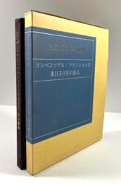 コンベンツアル・フランシスコ会来日50年の歩み