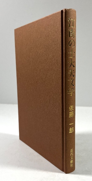 武門要鑑抄 全3冊他 | 山星書店 初版本 和本 古地図 史料他 在庫