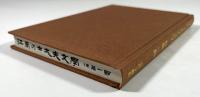 江南の士大夫文学
