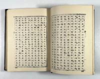 明史列伝　10冊揃