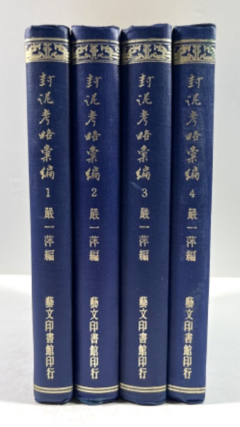 崇教真光 班長用 班員指導教本 / 叢文閣書店 / 古本、中古本、古