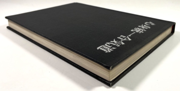 心身統一合気道(藤平光一) / 古本、中古本、古書籍の通販は