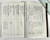 講道館九段　徳三宝外伝(落款・謹呈名入り)