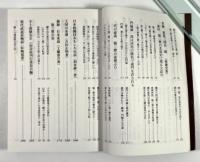 講道館九段　徳三宝外伝(落款・謹呈名入り)
