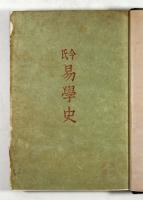 易学史