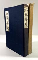 易学史
