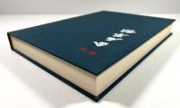 新編　金石萃録(石刻書道考古大系　別巻)