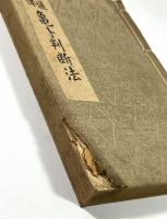 神道正伝　亀卜判断法