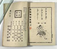 柔術極秘真伝