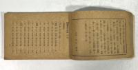 図解教授　撃剣早指南