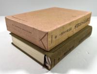 幕末維新 陽明学者書簡集(陽明学大系　第11巻)