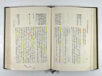 幕末維新 陽明学者書簡集(陽明学大系　第11巻)