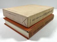幕末維新 朱子学者書簡集(朱子学大系第14巻)