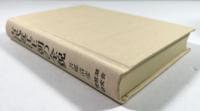 古代近江王朝の全貌
