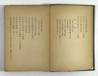 邪教立川流の研究