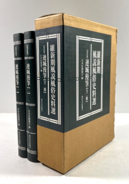 完璧 信州木曽谷の剣豪 遠藤五平太(松原正勝) / 叢文閣書店 / 古本 その他
