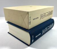 仙台戊辰史(復刻版)