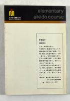 合気道入門