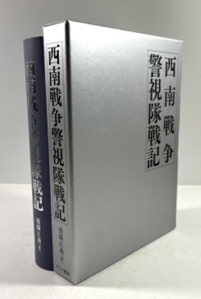 Amazon.com: 西南戦争―歴史を変えた日本の戦い (コミック版日本