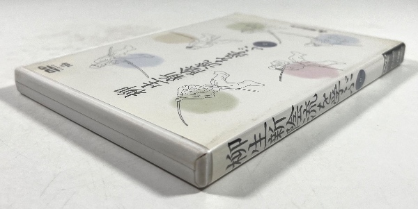 柳生新陰流を学ぶ(DVD) / 古本、中古本、古書籍の通販は「日本の古本屋
