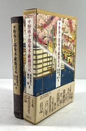 平野弥十郎幕末・維新日記