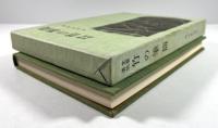 文房清玩　竹の筆筒