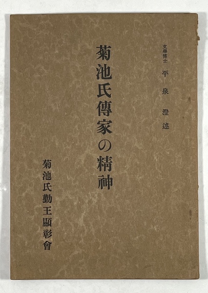 復刻版 拳法教範・初版(中野道臣（宗道臣）) / 叢文閣書店