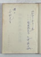新陰流兵法太刀伝(大坪指方署名・花押入り)